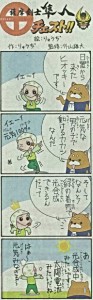 【南日本新聞】４コマ漫画（５／１２）