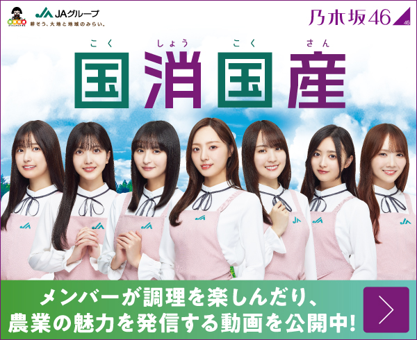 地産地消