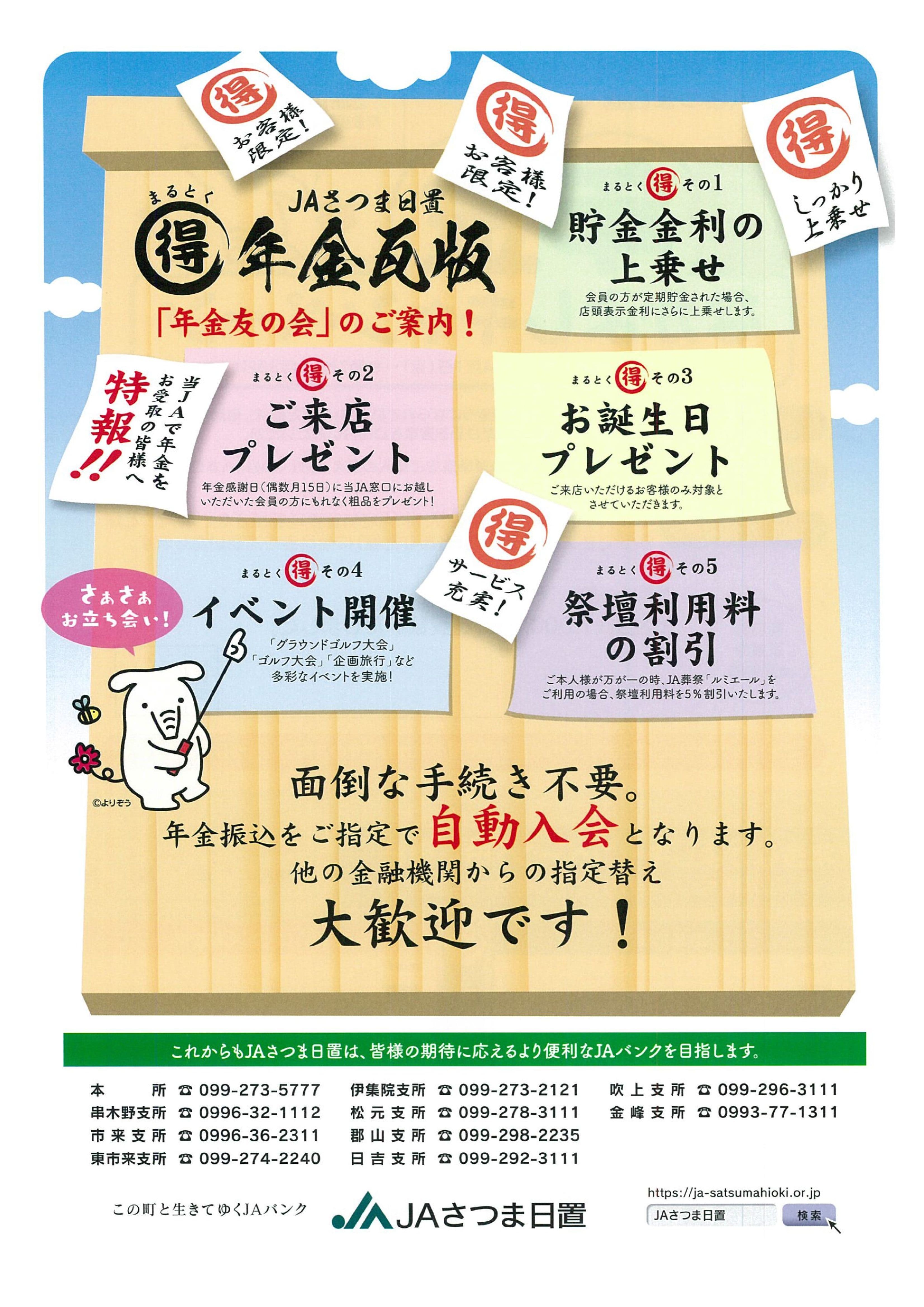 会員特典