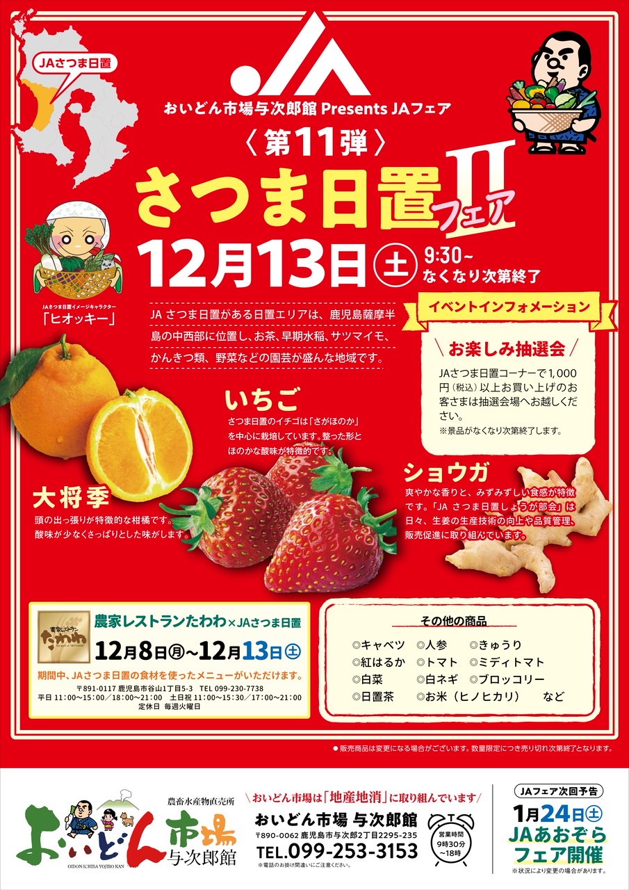 JAさつま日置 | 農業と暮らしのクリエーターJAさつま日置